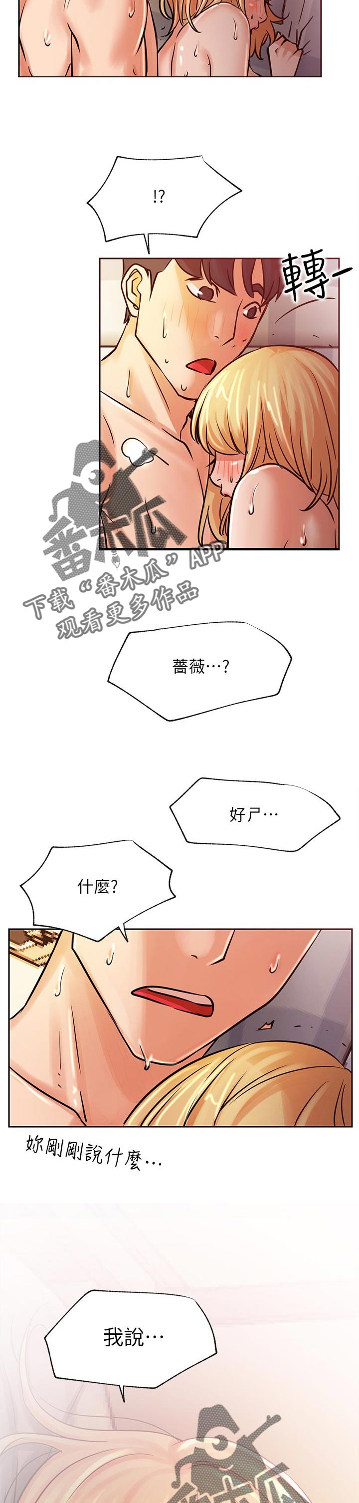 《网红生活》漫画最新章节第62章：刺激免费下拉式在线观看章节第【2】张图片