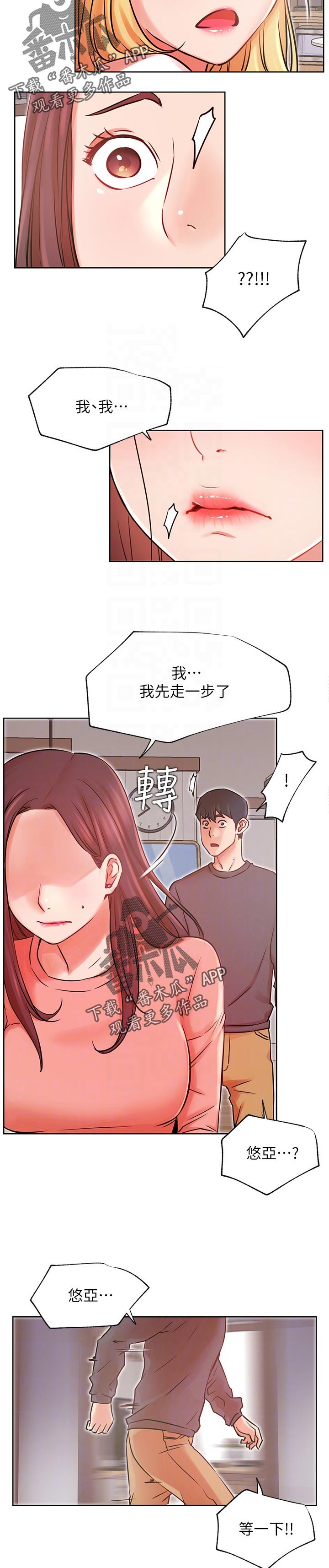 《网红生活》漫画最新章节第65章：修罗场免费下拉式在线观看章节第【3】张图片