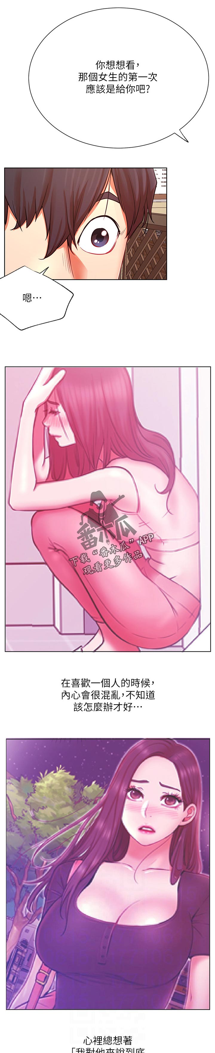 《网红生活》漫画最新章节第67章：似曾相识免费下拉式在线观看章节第【4】张图片