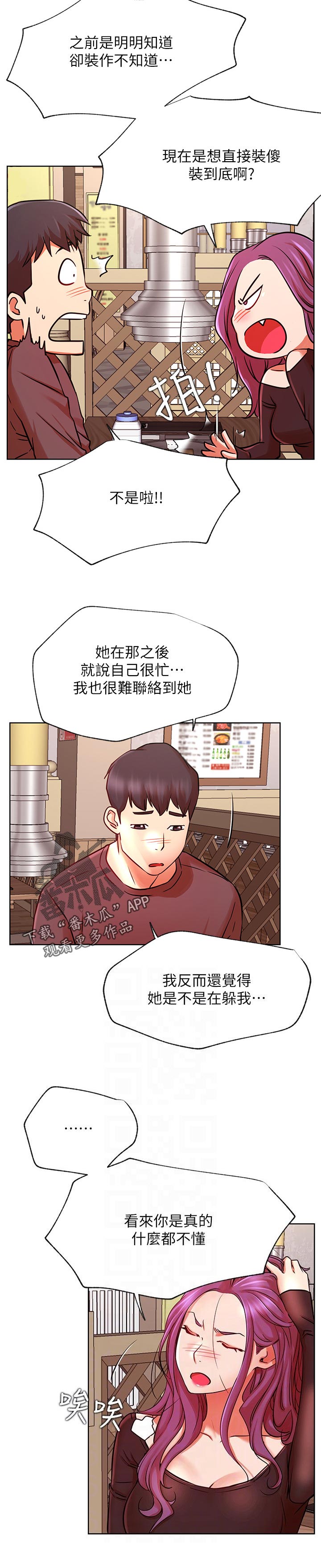 《网红生活》漫画最新章节第67章：似曾相识免费下拉式在线观看章节第【5】张图片