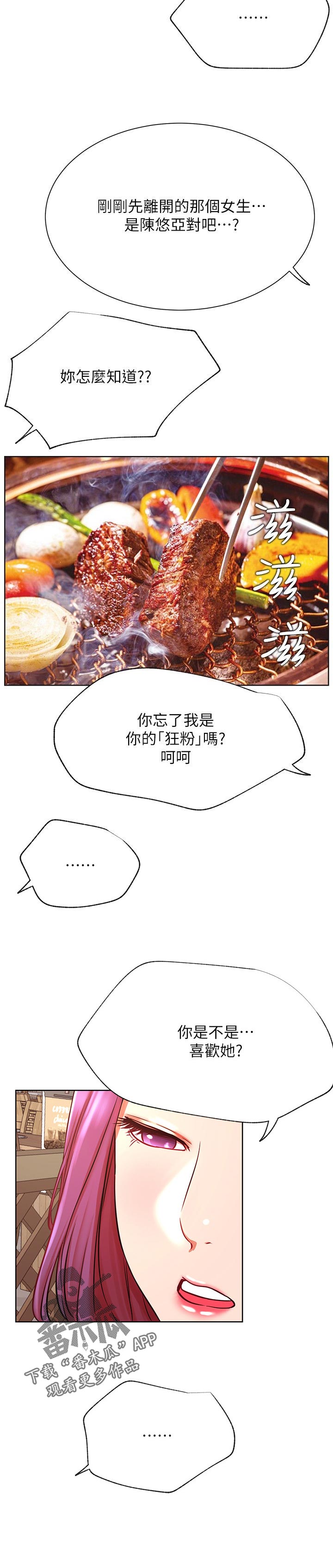 《网红生活》漫画最新章节第67章：似曾相识免费下拉式在线观看章节第【7】张图片