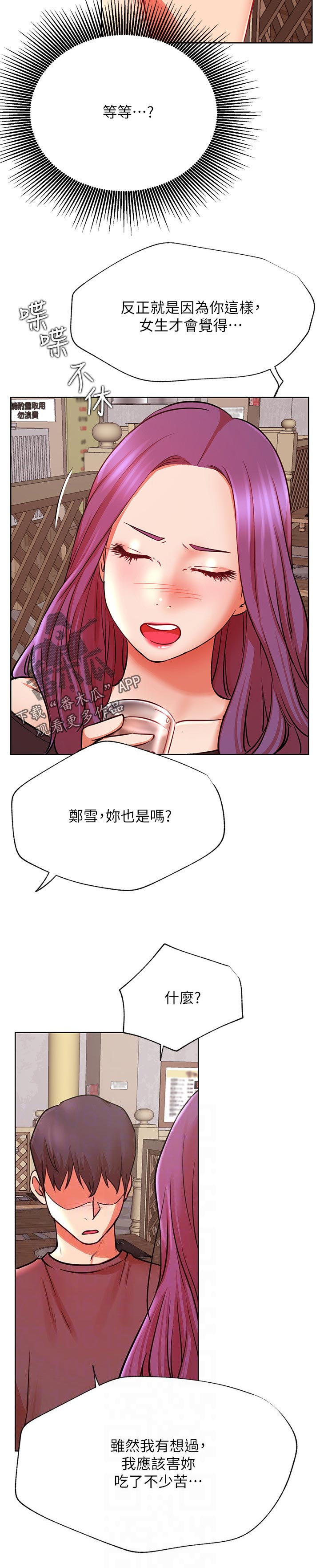 《网红生活》漫画最新章节第67章：似曾相识免费下拉式在线观看章节第【1】张图片