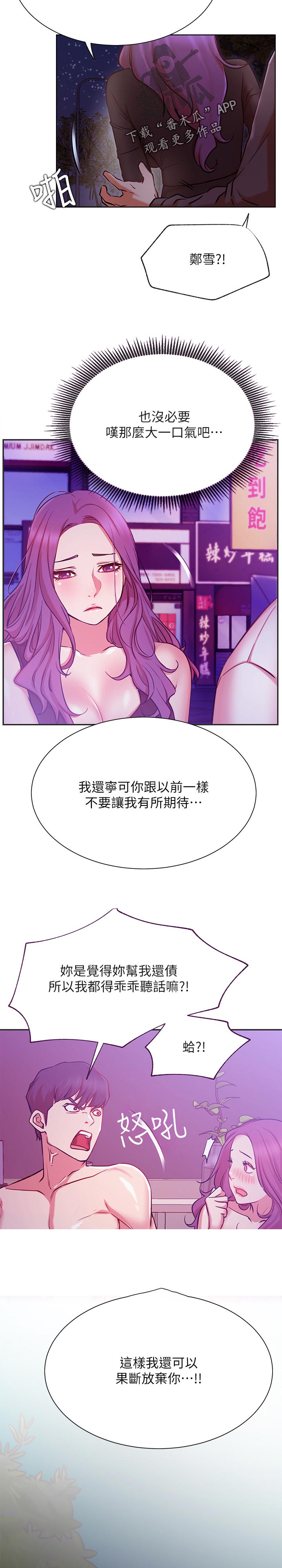 《网红生活》漫画最新章节第68章：胡思乱想免费下拉式在线观看章节第【4】张图片