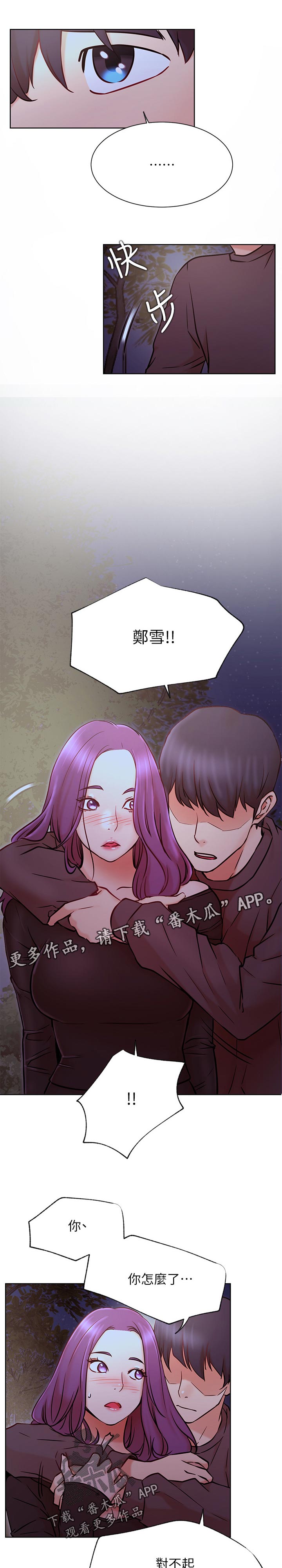 《网红生活》漫画最新章节第68章：胡思乱想免费下拉式在线观看章节第【6】张图片