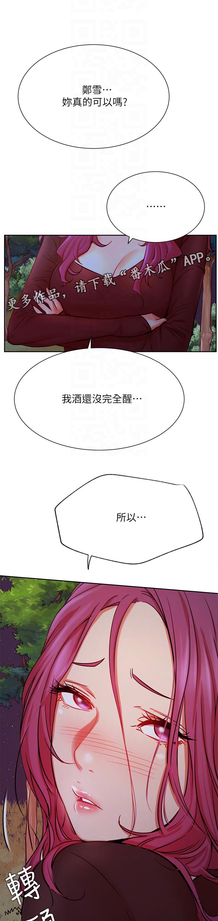 《网红生活》漫画最新章节第69章：既然如此免费下拉式在线观看章节第【6】张图片