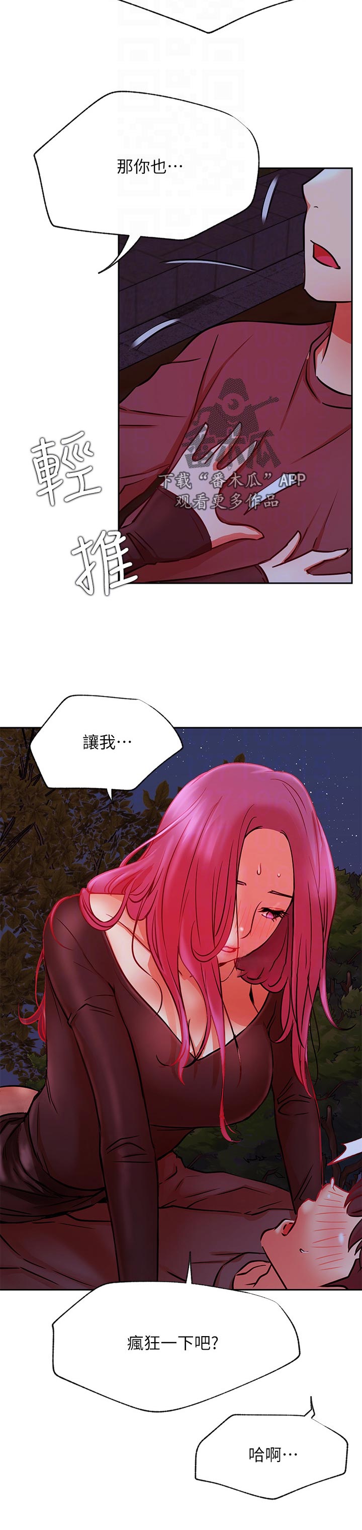 《网红生活》漫画最新章节第69章：既然如此免费下拉式在线观看章节第【2】张图片