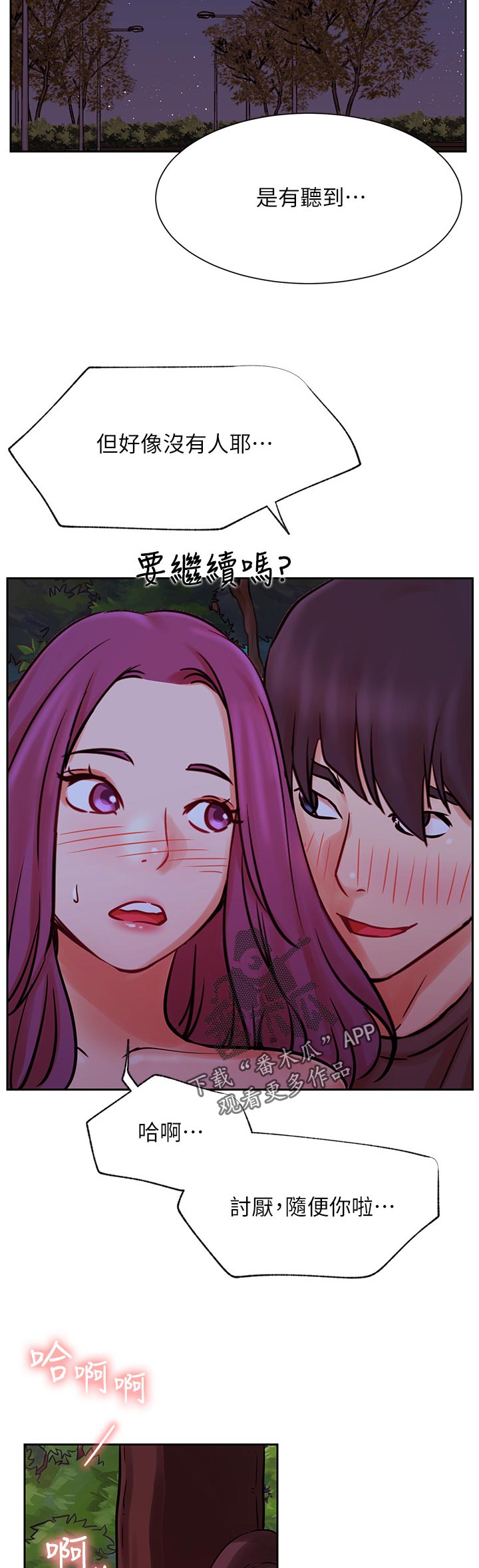 《网红生活》漫画最新章节第70章：随便免费下拉式在线观看章节第【2】张图片