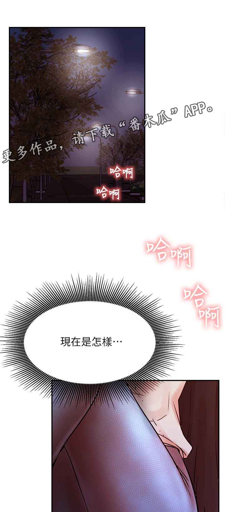 《网红生活》漫画最新章节第71章：说啊免费下拉式在线观看章节第【12】张图片