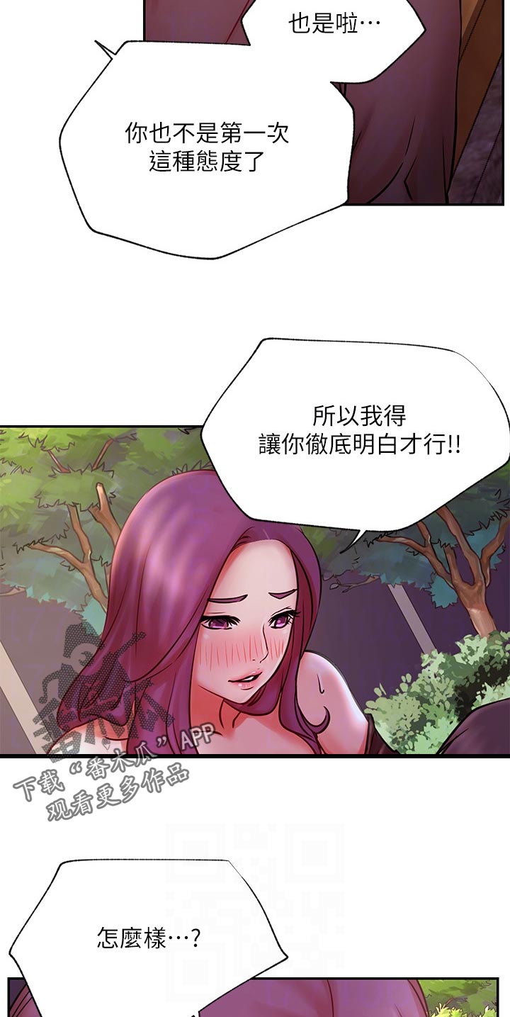 《网红生活》漫画最新章节第71章：说啊免费下拉式在线观看章节第【5】张图片