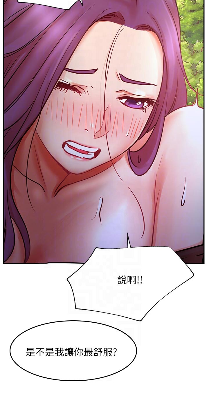 《网红生活》漫画最新章节第71章：说啊免费下拉式在线观看章节第【4】张图片