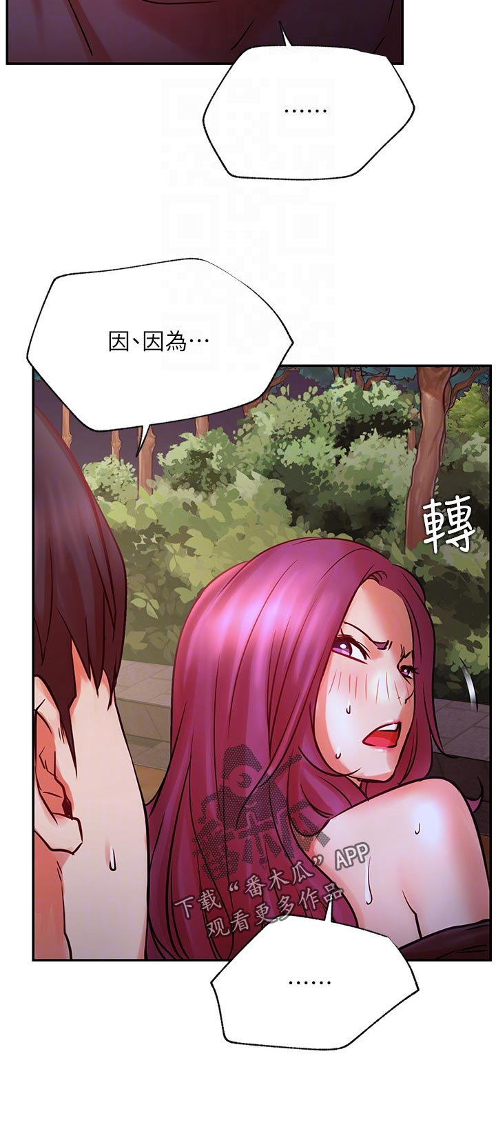 《网红生活》漫画最新章节第71章：说啊免费下拉式在线观看章节第【7】张图片