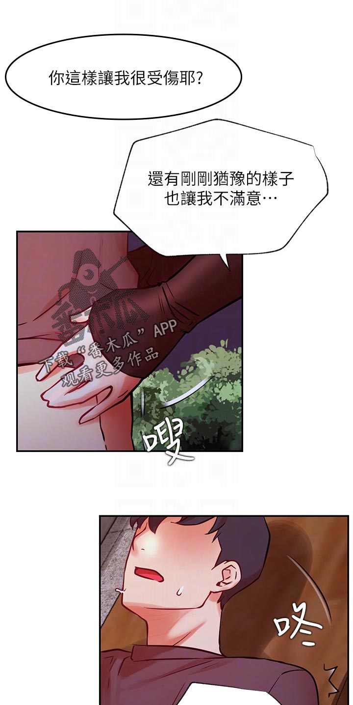 《网红生活》漫画最新章节第71章：说啊免费下拉式在线观看章节第【6】张图片