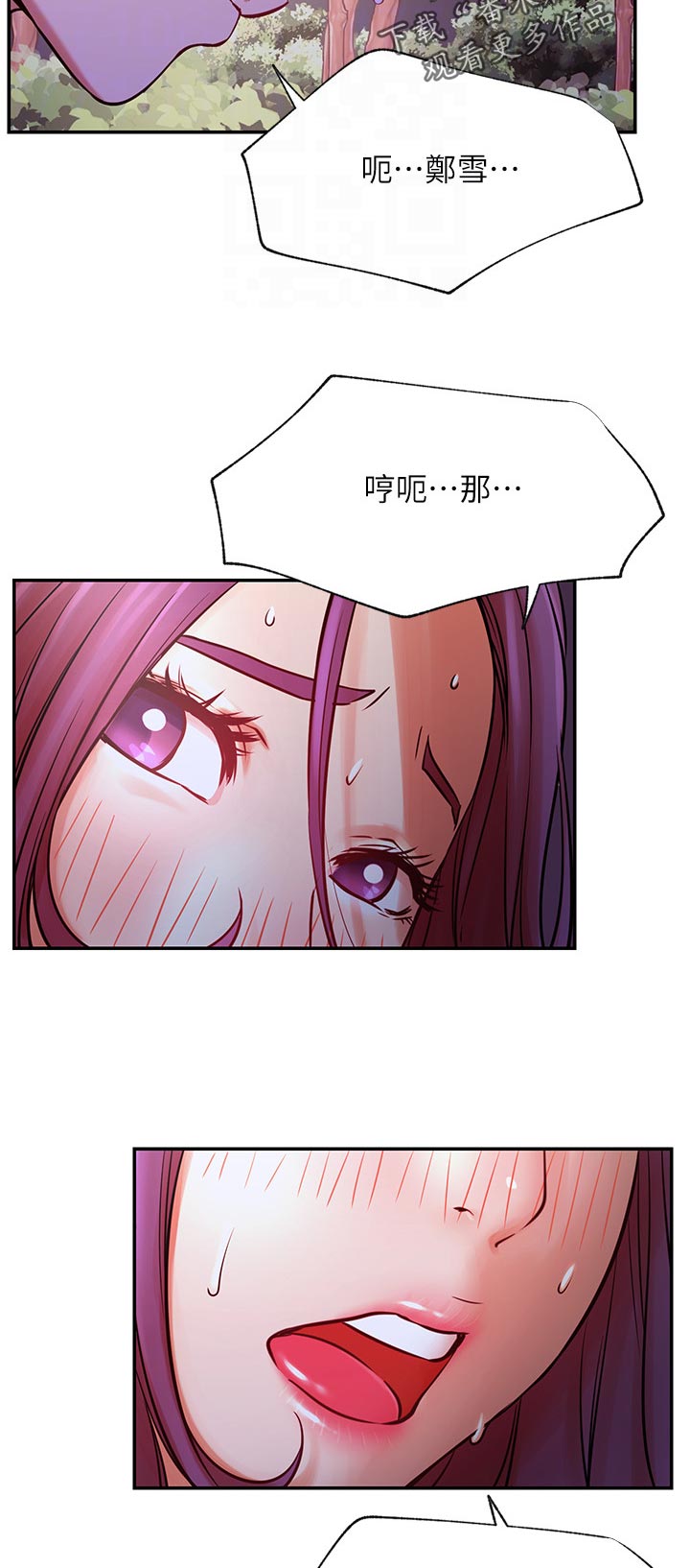 《网红生活》漫画最新章节第71章：说啊免费下拉式在线观看章节第【10】张图片