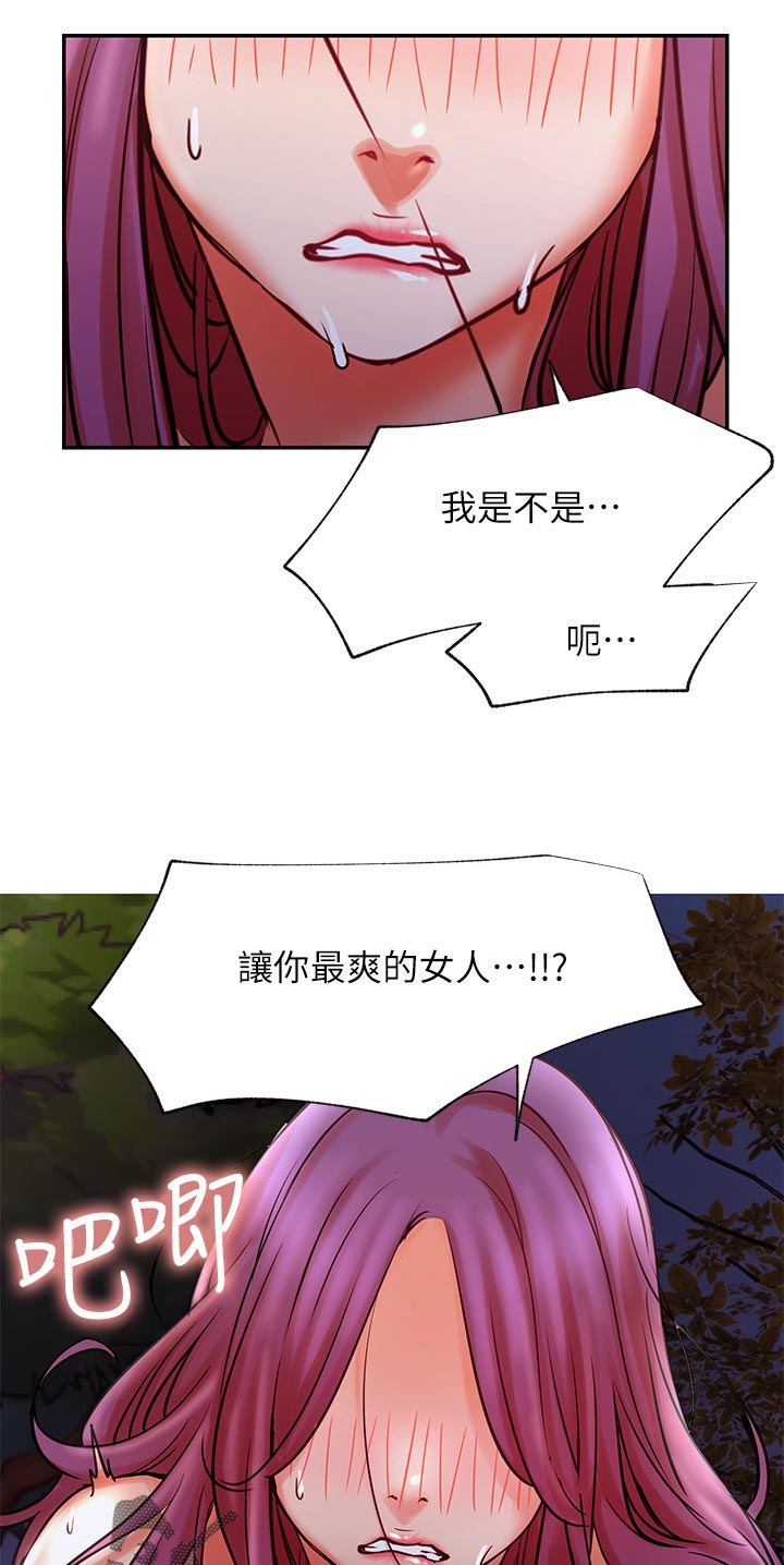 《网红生活》漫画最新章节第71章：说啊免费下拉式在线观看章节第【3】张图片