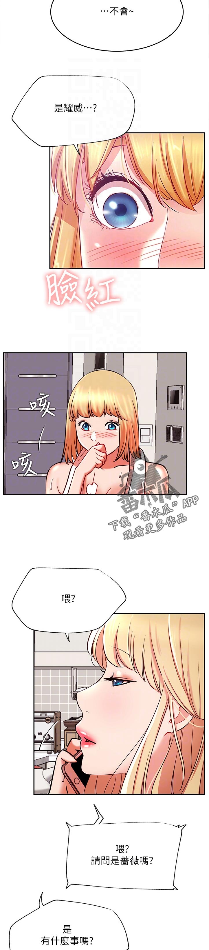 《网红生活》漫画最新章节第73章：什么时候免费下拉式在线观看章节第【4】张图片