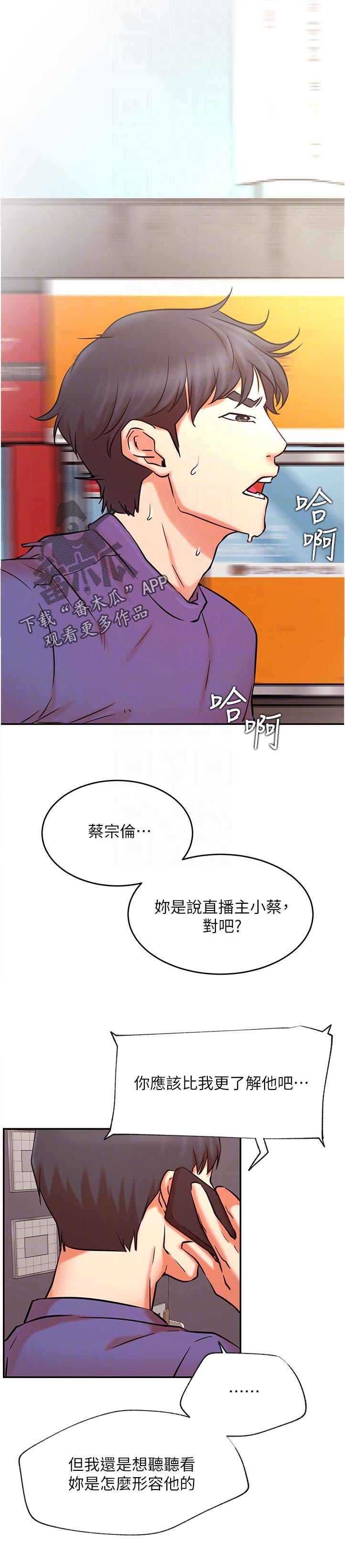 《网红生活》漫画最新章节第73章：什么时候免费下拉式在线观看章节第【1】张图片