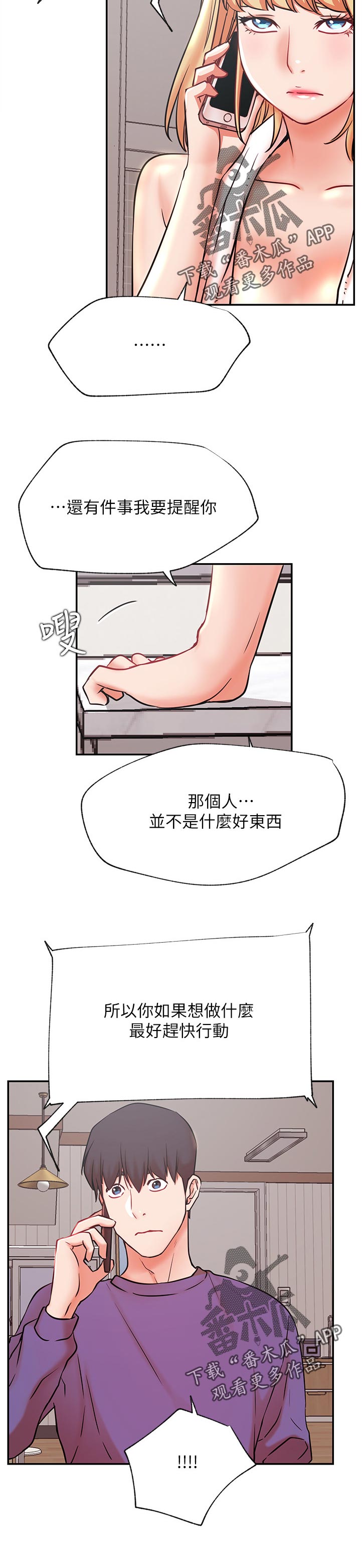 《网红生活》漫画最新章节第74章：打听免费下拉式在线观看章节第【7】张图片