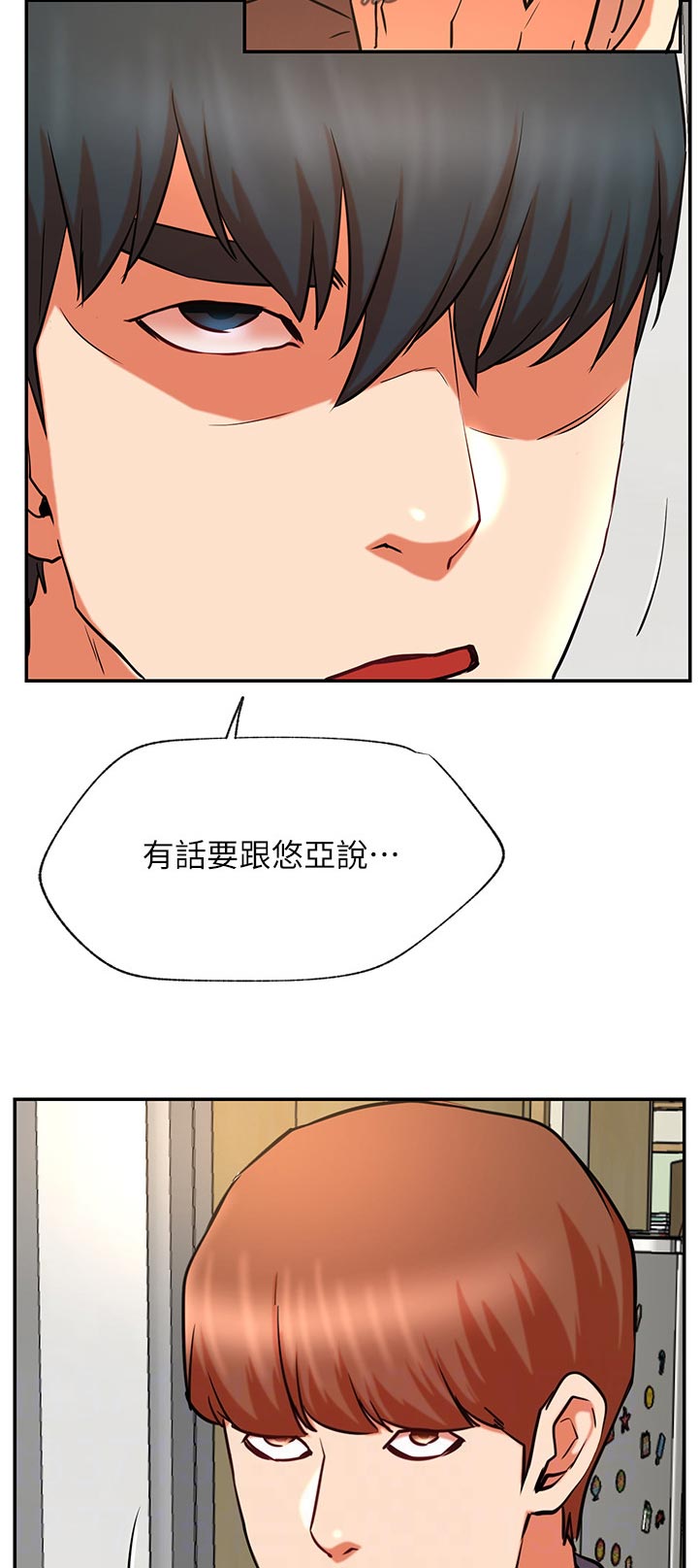 《网红生活》漫画最新章节第75章：有什么事吗免费下拉式在线观看章节第【10】张图片