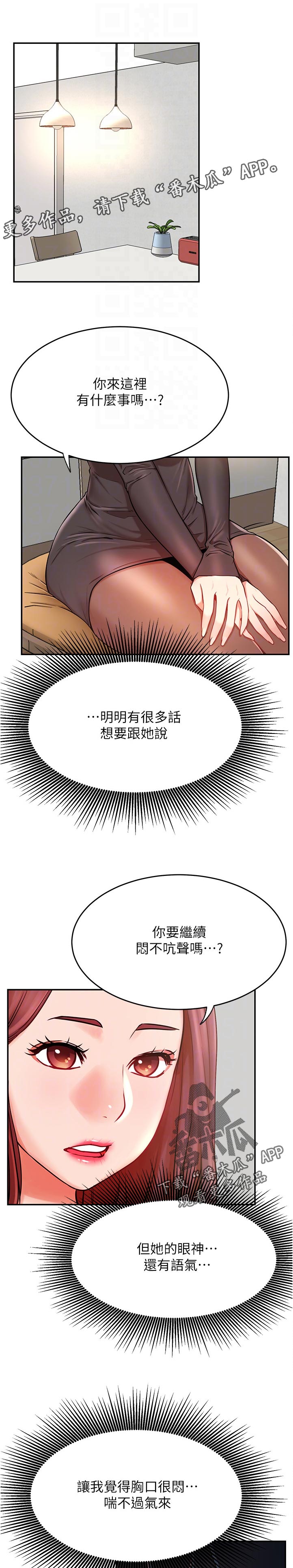 《网红生活》漫画最新章节第75章：有什么事吗免费下拉式在线观看章节第【6】张图片