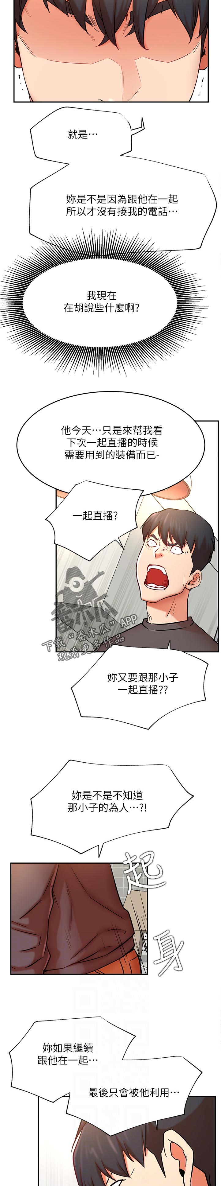 《网红生活》漫画最新章节第75章：有什么事吗免费下拉式在线观看章节第【4】张图片