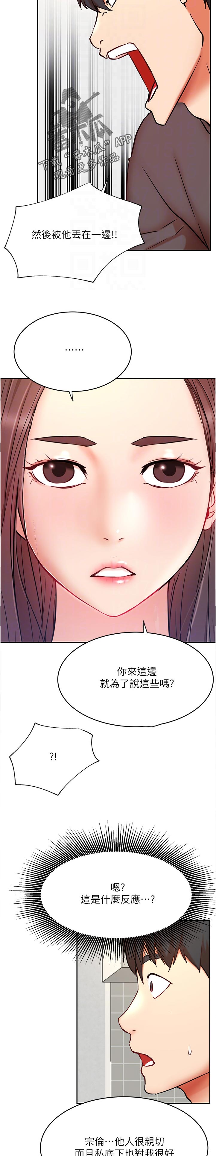 《网红生活》漫画最新章节第75章：有什么事吗免费下拉式在线观看章节第【3】张图片