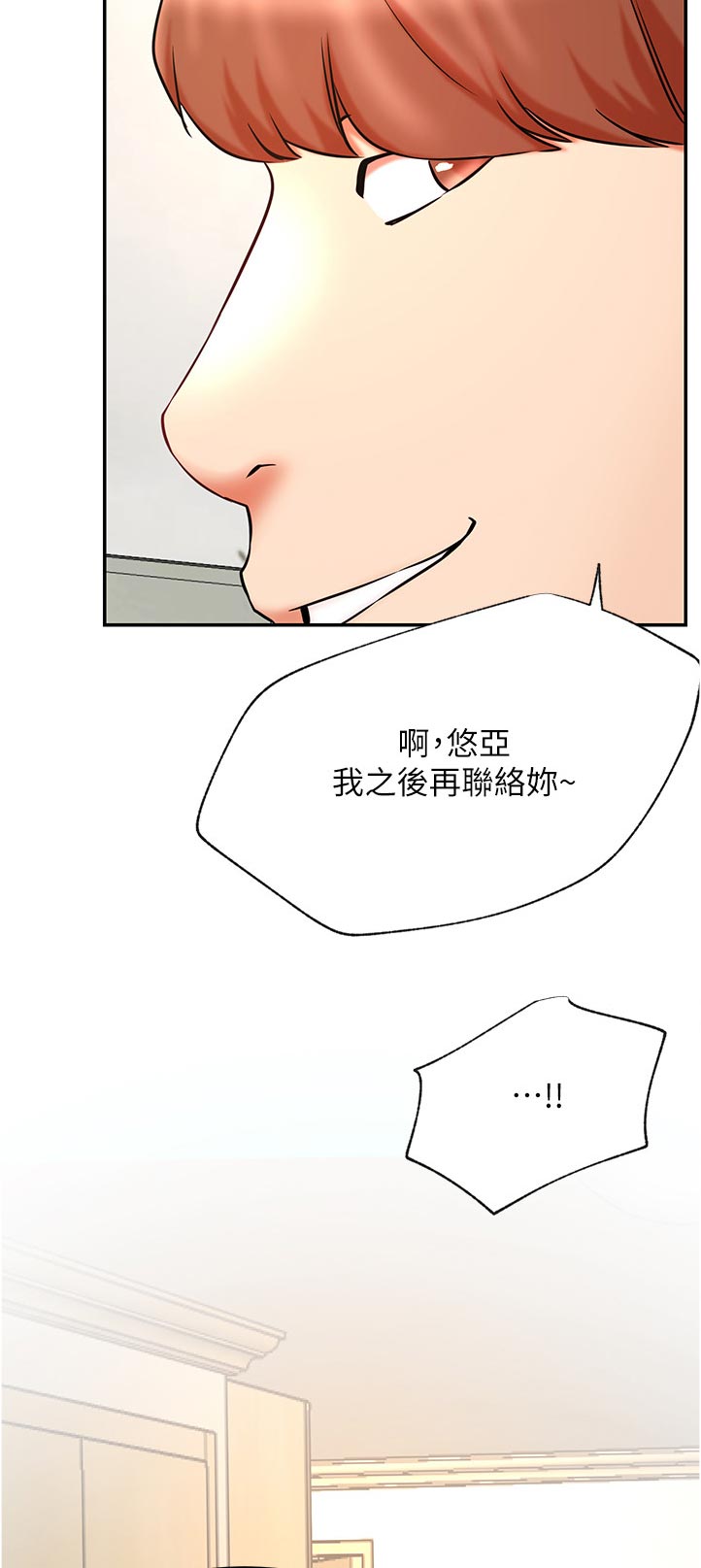 《网红生活》漫画最新章节第75章：有什么事吗免费下拉式在线观看章节第【8】张图片