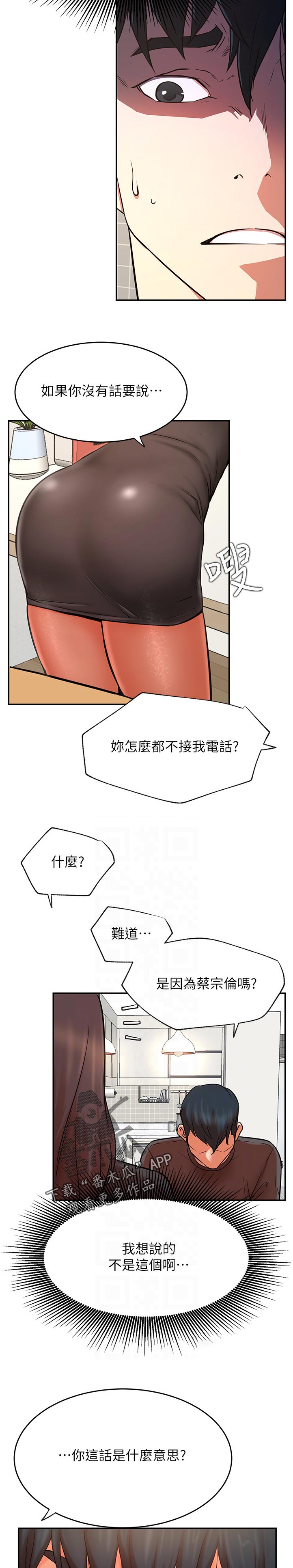 《网红生活》漫画最新章节第75章：有什么事吗免费下拉式在线观看章节第【5】张图片