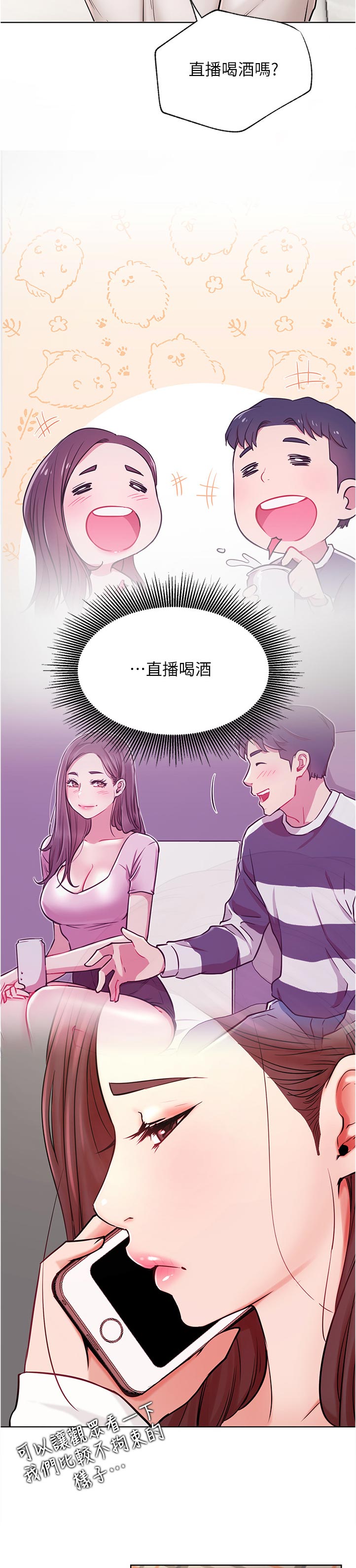 网红生活-第77章：反应不错全彩韩漫标签
