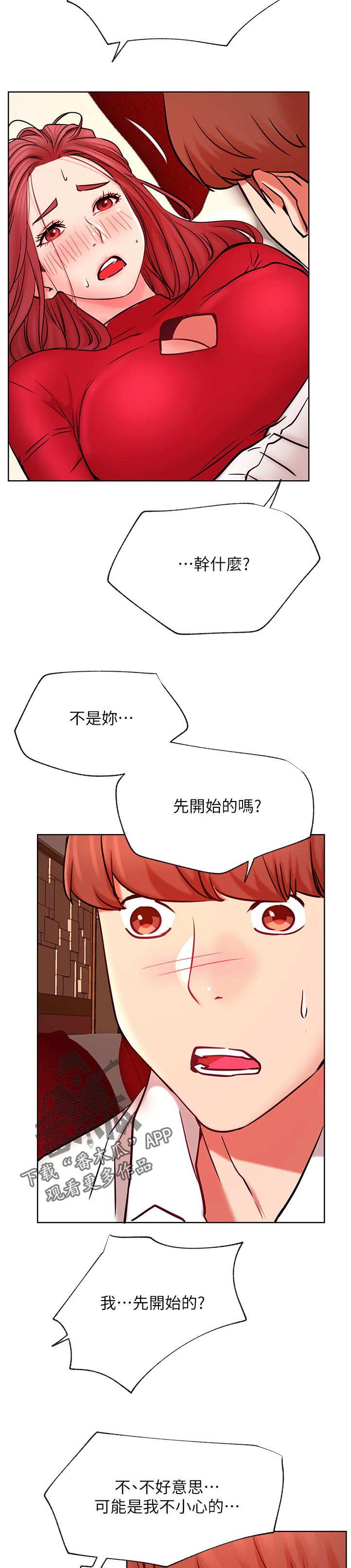 《网红生活》漫画最新章节第78章：不太懂免费下拉式在线观看章节第【5】张图片