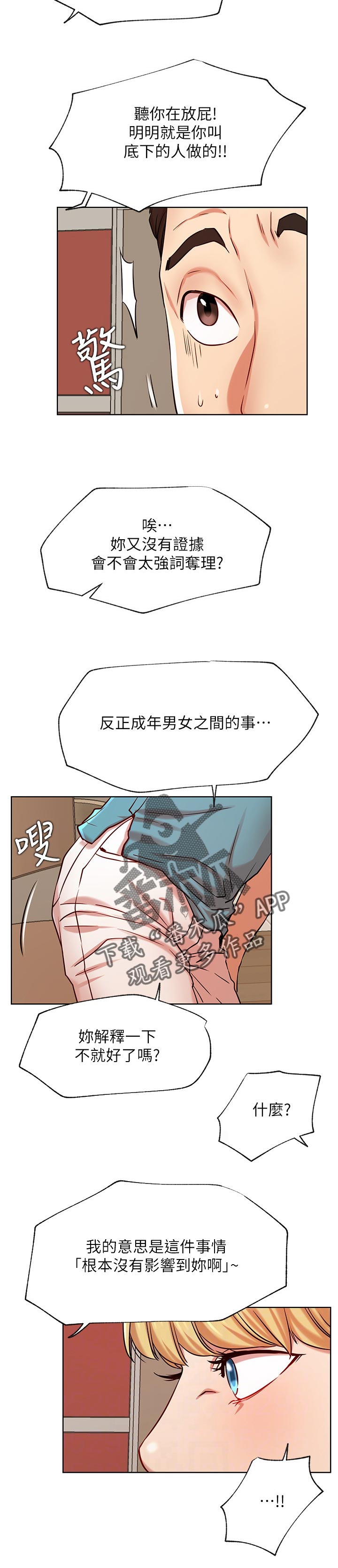 《网红生活》漫画最新章节第81章：渺小的存在免费下拉式在线观看章节第【2】张图片