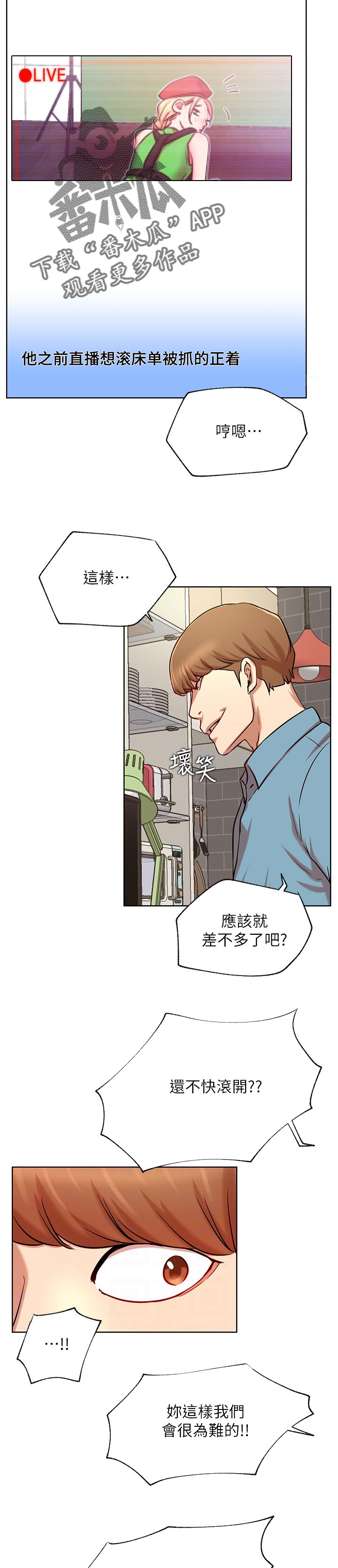 《网红生活》漫画最新章节第81章：渺小的存在免费下拉式在线观看章节第【4】张图片