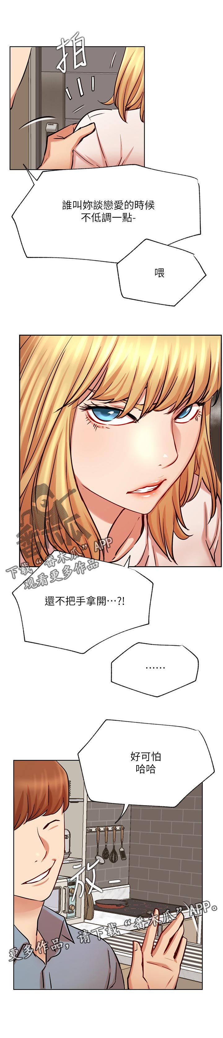 《网红生活》漫画最新章节第81章：渺小的存在免费下拉式在线观看章节第【1】张图片