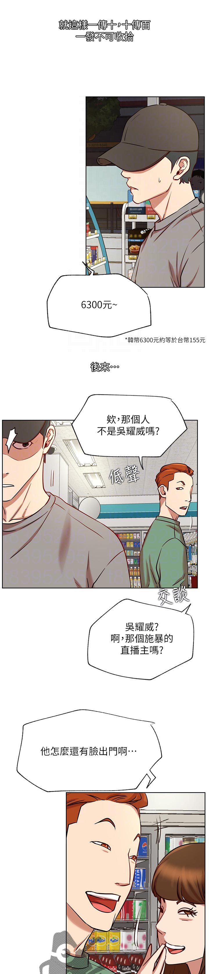 《网红生活》漫画最新章节第81章：渺小的存在免费下拉式在线观看章节第【7】张图片