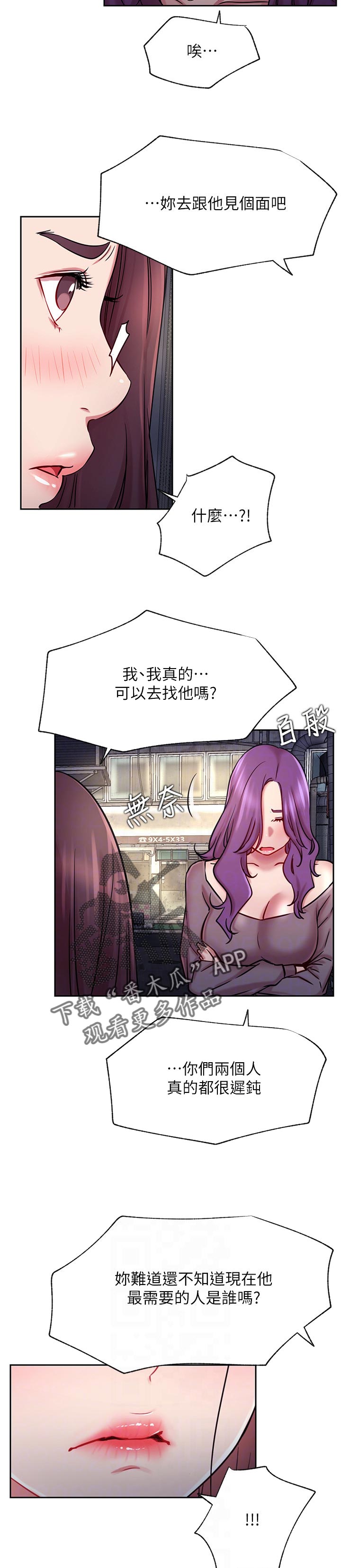 《网红生活》漫画最新章节第83章：好好扮演免费下拉式在线观看章节第【7】张图片