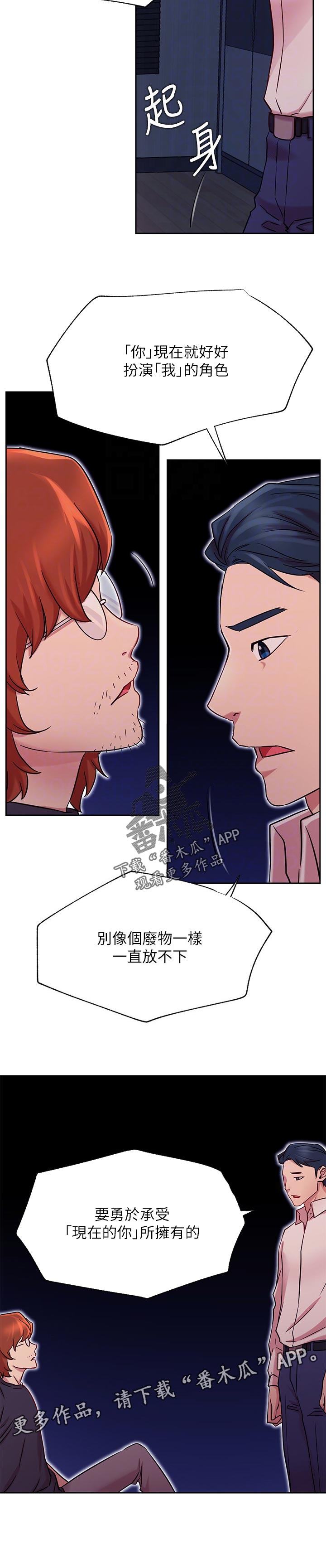 《网红生活》漫画最新章节第83章：好好扮演免费下拉式在线观看章节第【1】张图片