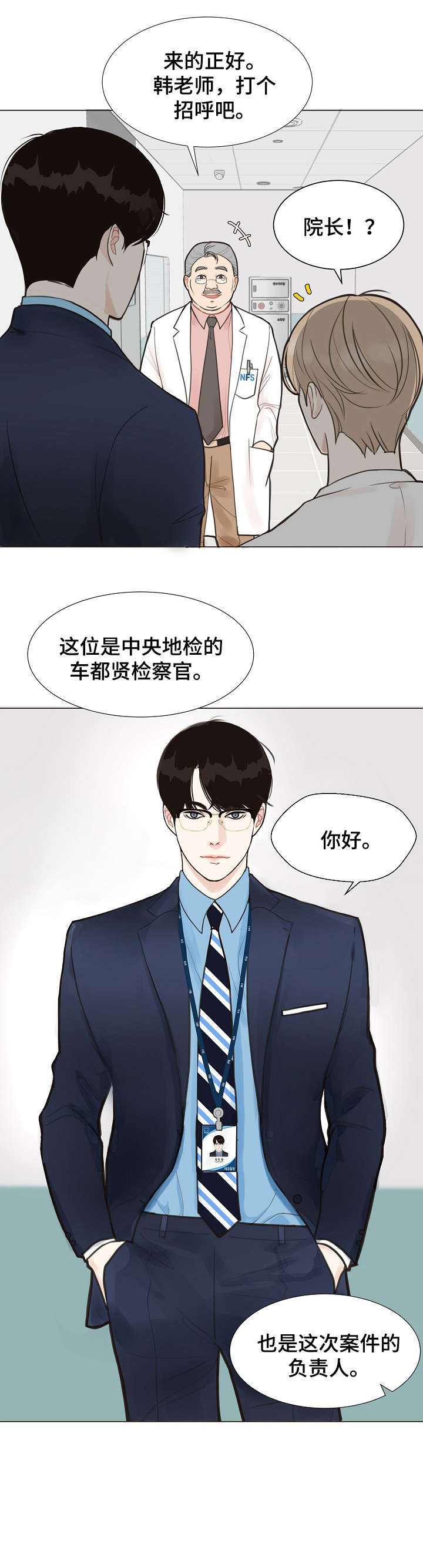 《法医疑云》漫画最新章节第1章：法医免费下拉式在线观看章节第【4】张图片