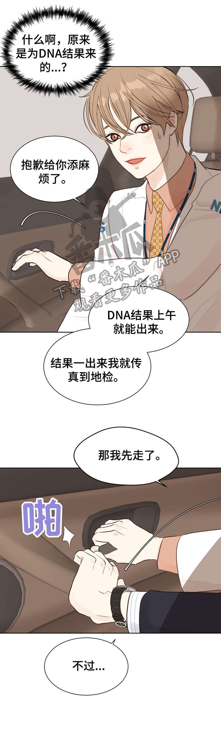 《法医疑云》漫画最新章节第6章：心烦意乱免费下拉式在线观看章节第【6】张图片