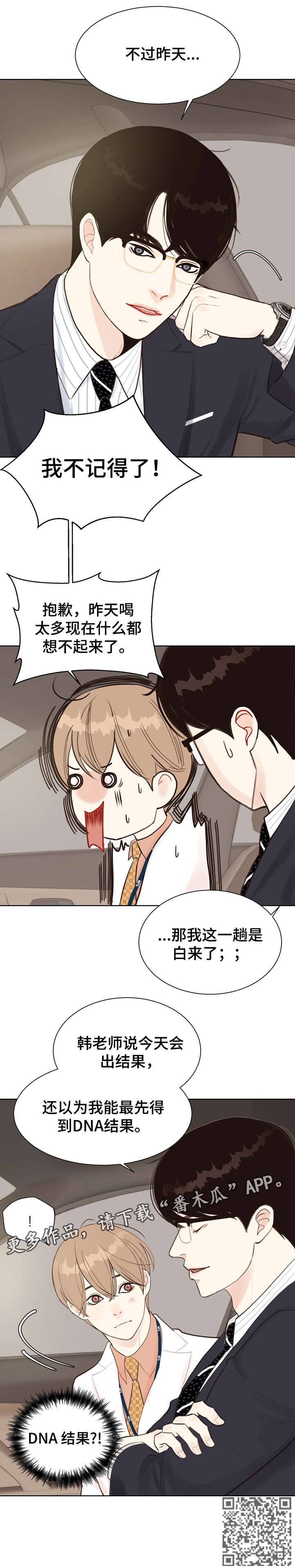 《法医疑云》漫画最新章节第6章：心烦意乱免费下拉式在线观看章节第【7】张图片