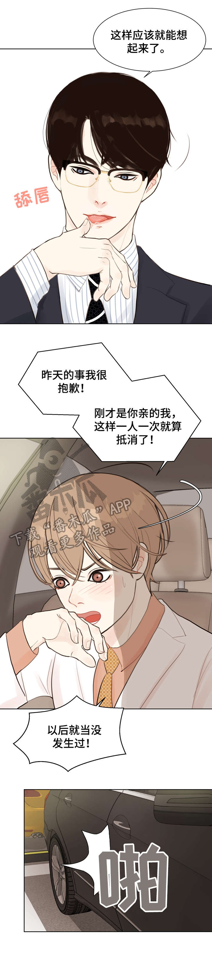 《法医疑云》漫画最新章节第6章：心烦意乱免费下拉式在线观看章节第【2】张图片