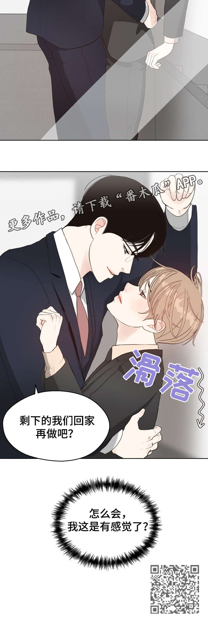 《法医疑云》漫画最新章节第9章：感觉免费下拉式在线观看章节第【1】张图片