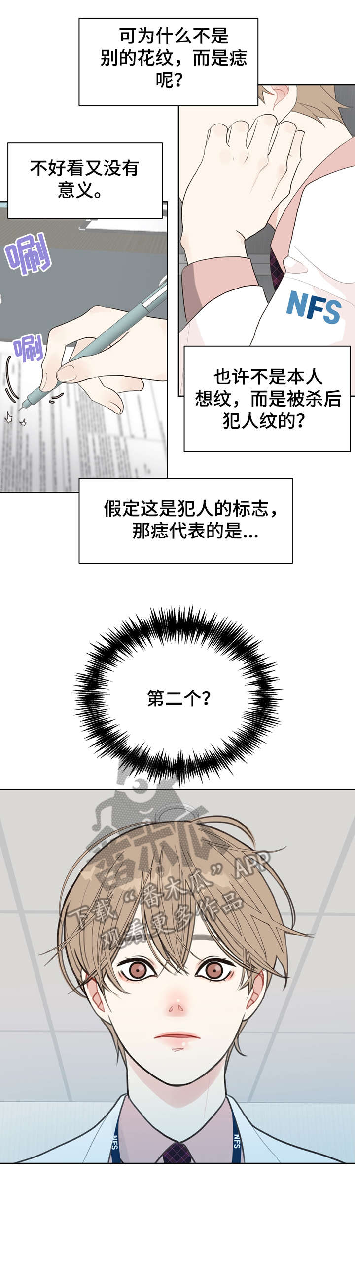 《法医疑云》漫画最新章节第11章：袭击免费下拉式在线观看章节第【6】张图片