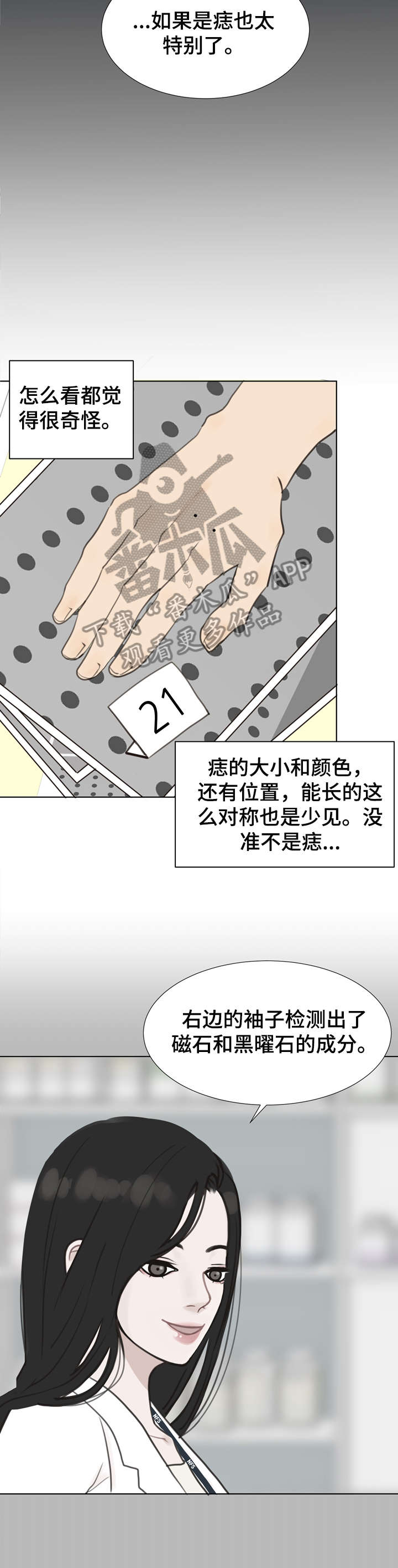 《法医疑云》漫画最新章节第11章：袭击免费下拉式在线观看章节第【8】张图片