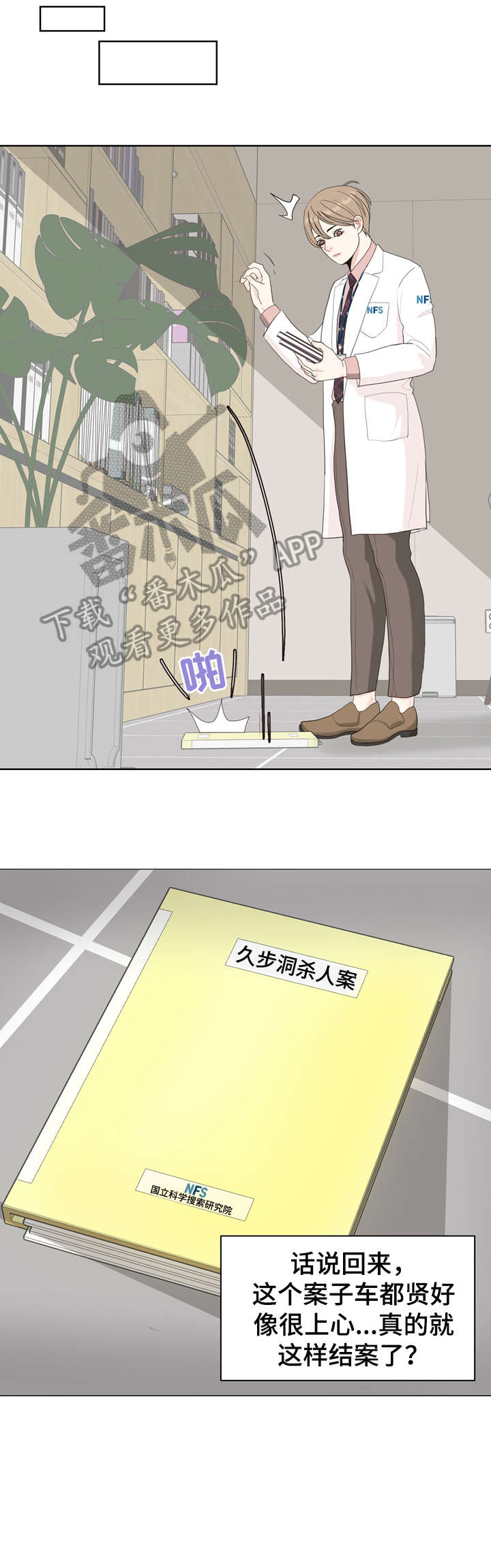 【法医疑云】漫画-（第11章：袭击）章节漫画下拉式图片-6.jpg