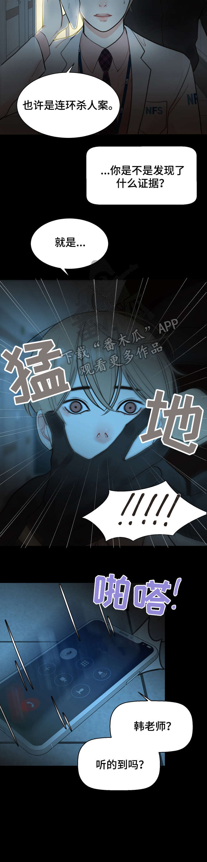 《法医疑云》漫画最新章节第11章：袭击免费下拉式在线观看章节第【2】张图片