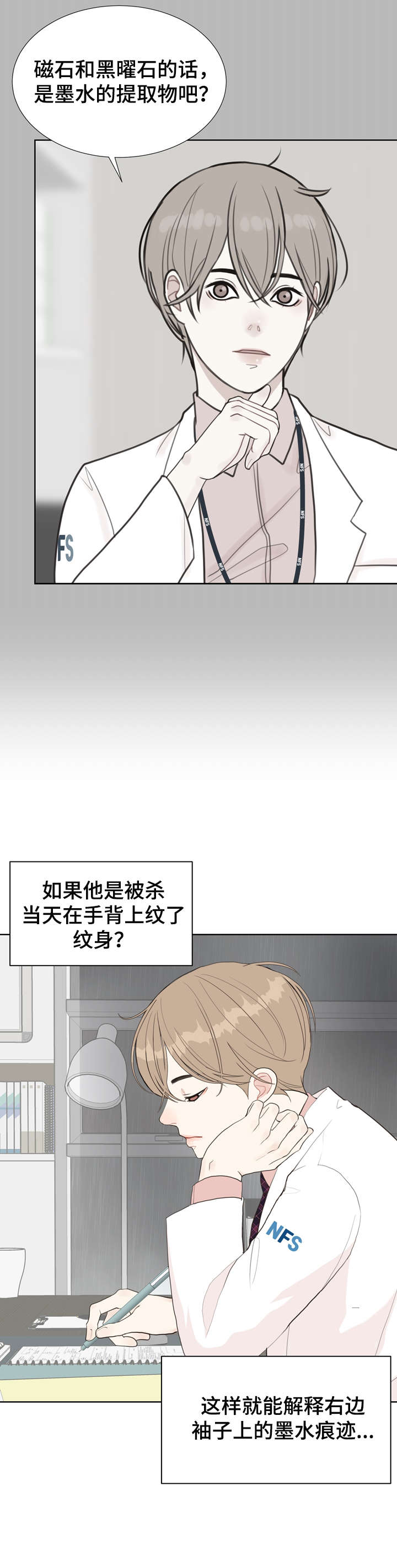 【法医疑云】漫画-（第11章：袭击）章节漫画下拉式图片-9.jpg