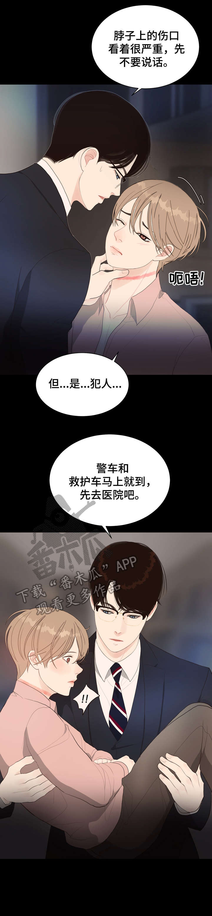 《法医疑云》漫画最新章节第12章：受伤免费下拉式在线观看章节第【8】张图片