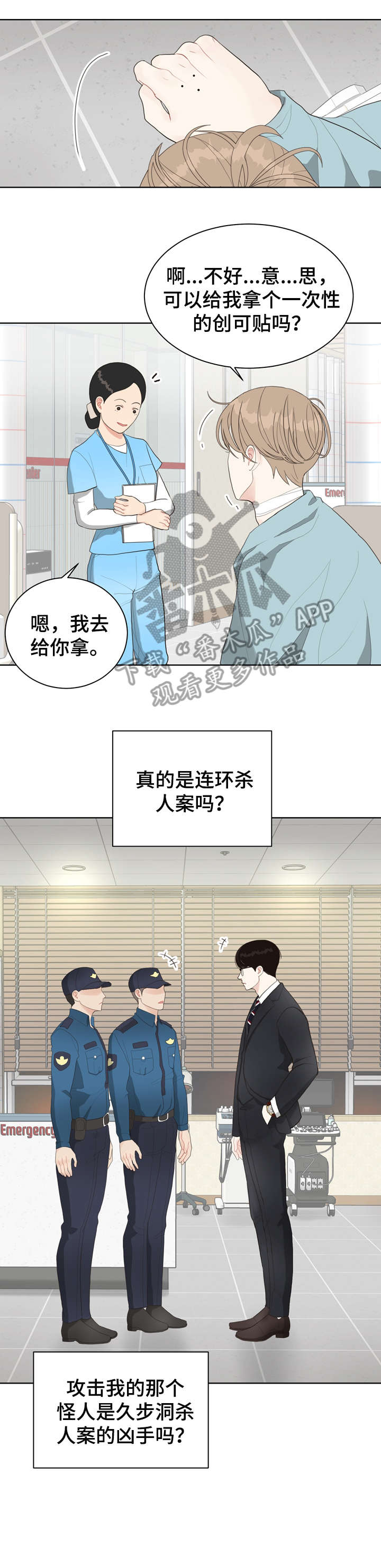 《法医疑云》漫画最新章节第12章：受伤免费下拉式在线观看章节第【4】张图片