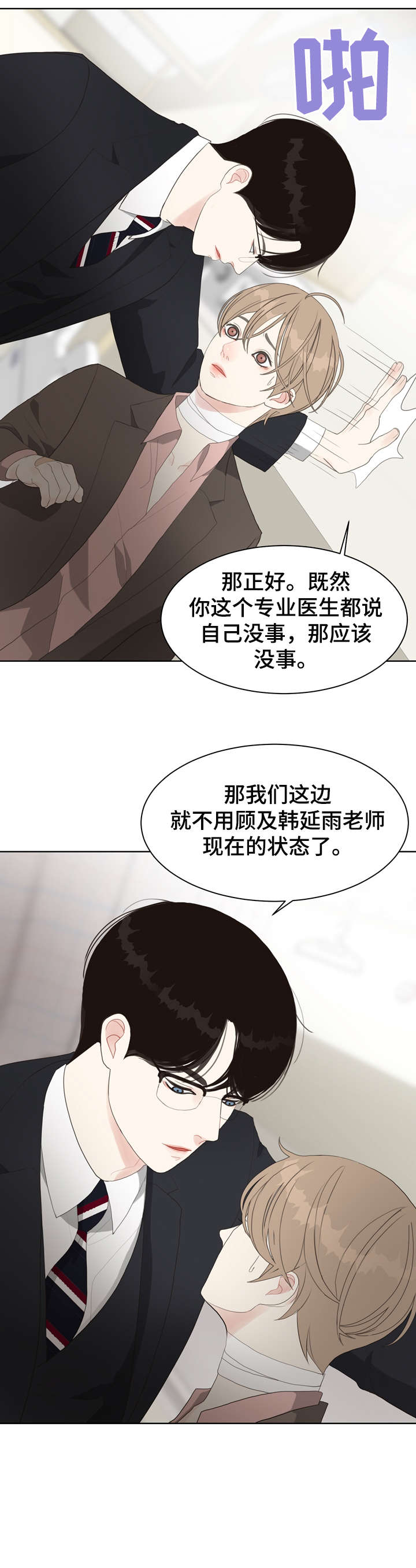 《法医疑云》漫画最新章节第13章：忘了免费下拉式在线观看章节第【7】张图片