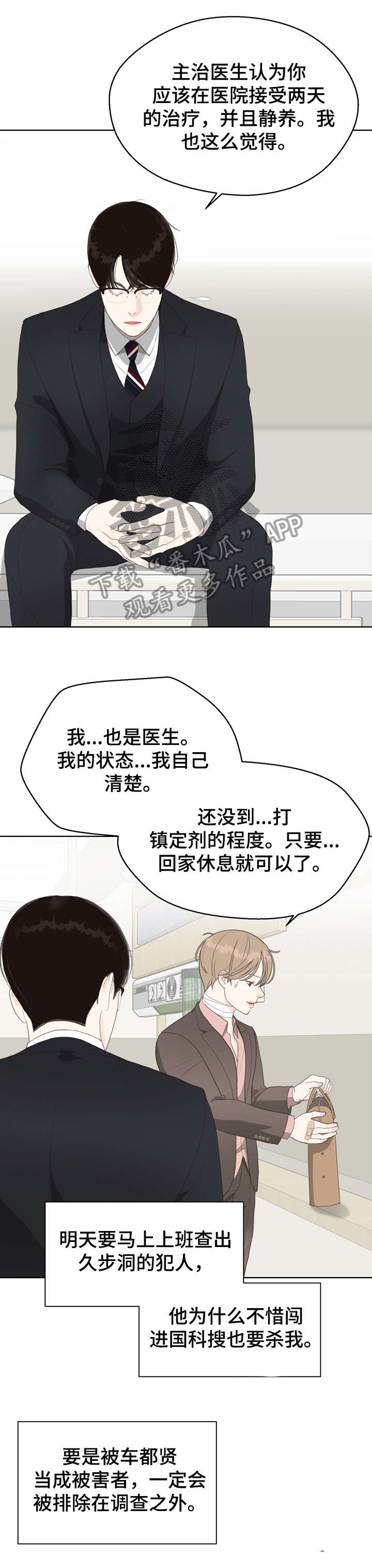 《法医疑云》漫画最新章节第13章：忘了免费下拉式在线观看章节第【8】张图片