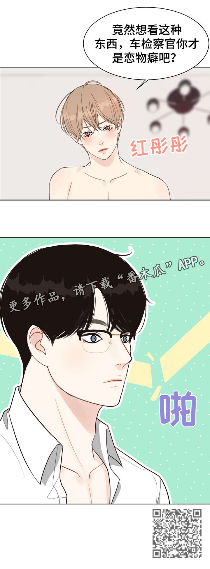 《法医疑云》漫画最新章节第18章：恋物癖免费下拉式在线观看章节第【1】张图片